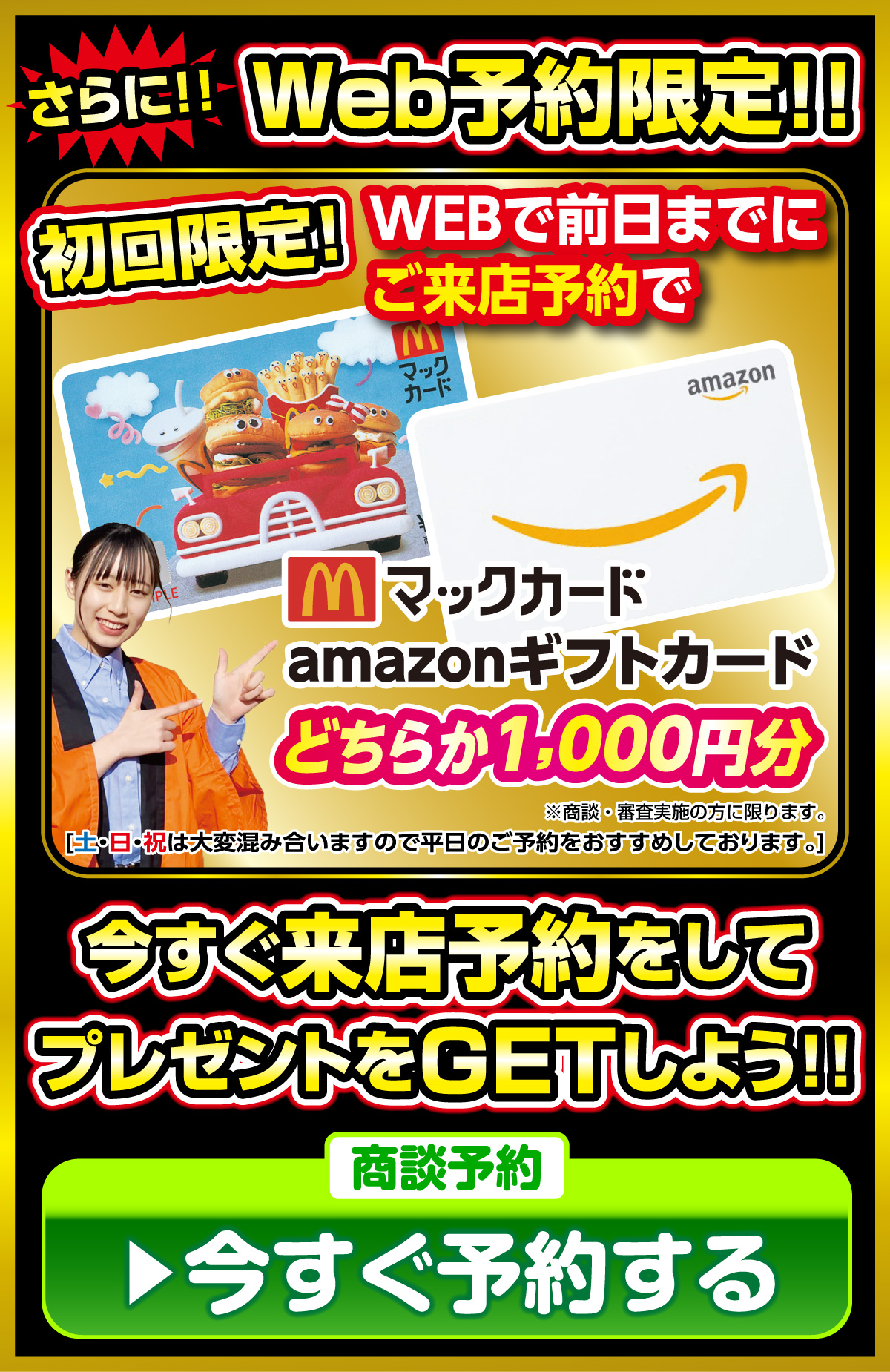 今すぐ予約する