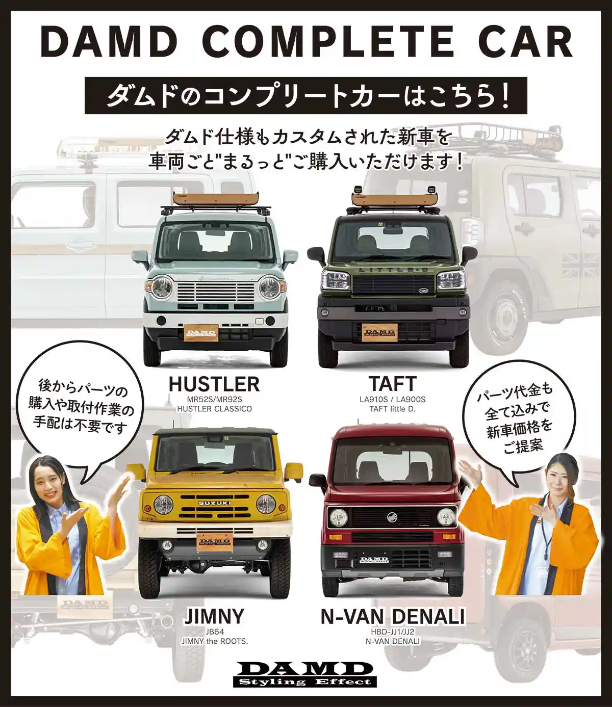 ダムドのコンプリートカーはこちら！